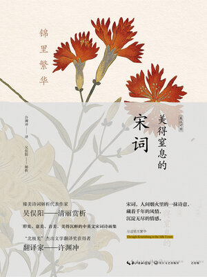 cover image of 锦里繁华